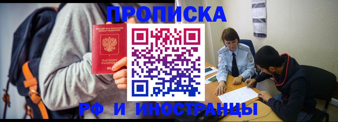 временная регистрация для школы в Рыльске