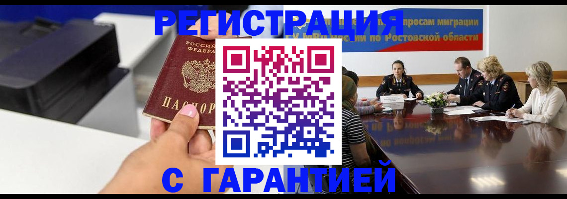временная регистрация купить в Рыльске