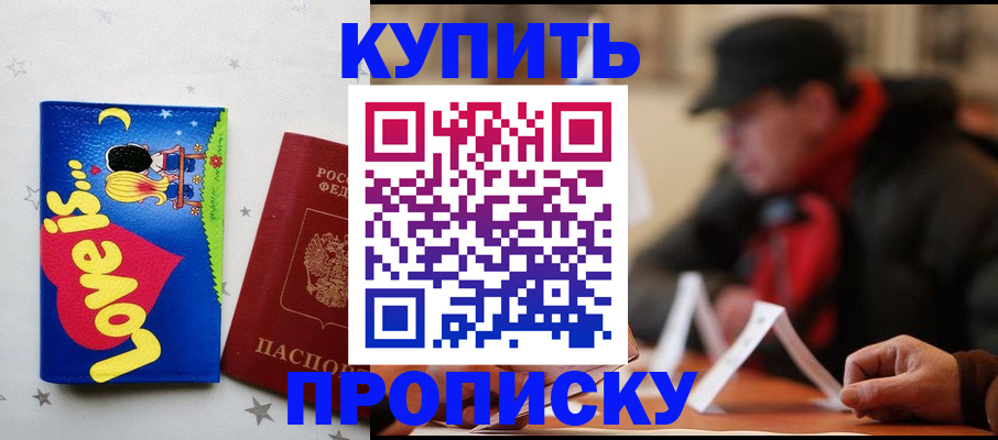прописка в квартире в Рыльске