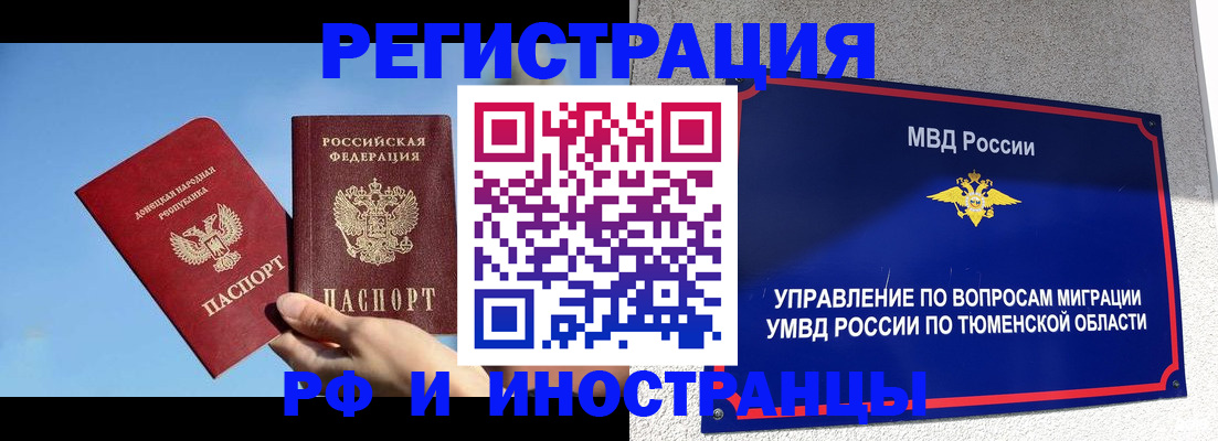 временная регистрация в квартире в Рыльске